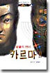 카르마 2