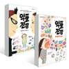 악플 전쟁 1~2권 세트