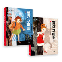빨간 구미호 1~2권 세트