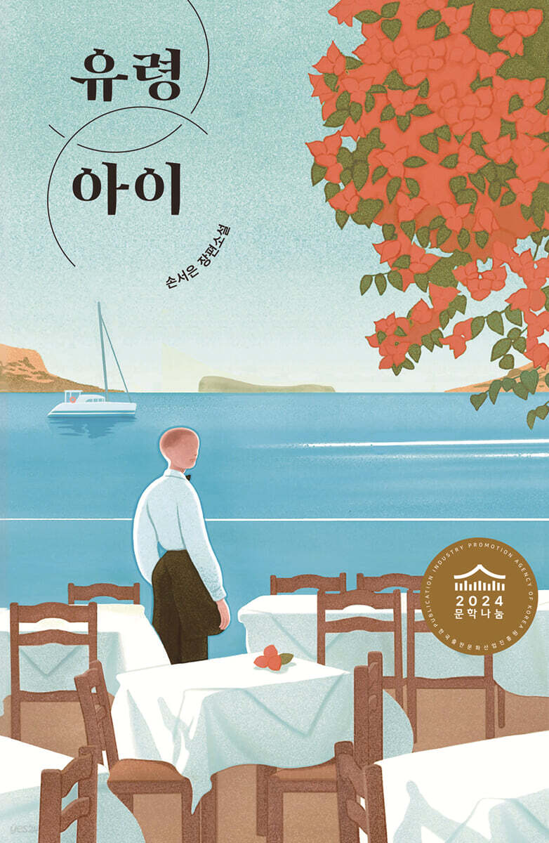 유령 아이