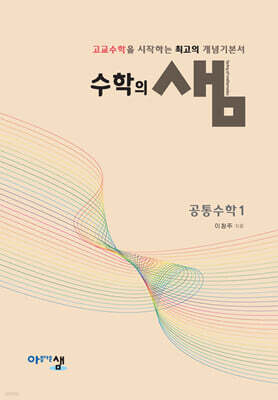 수학의 샘 공통수학1 (2026년용)