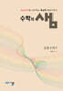수학의 샘 공통수학1 (2026년용)