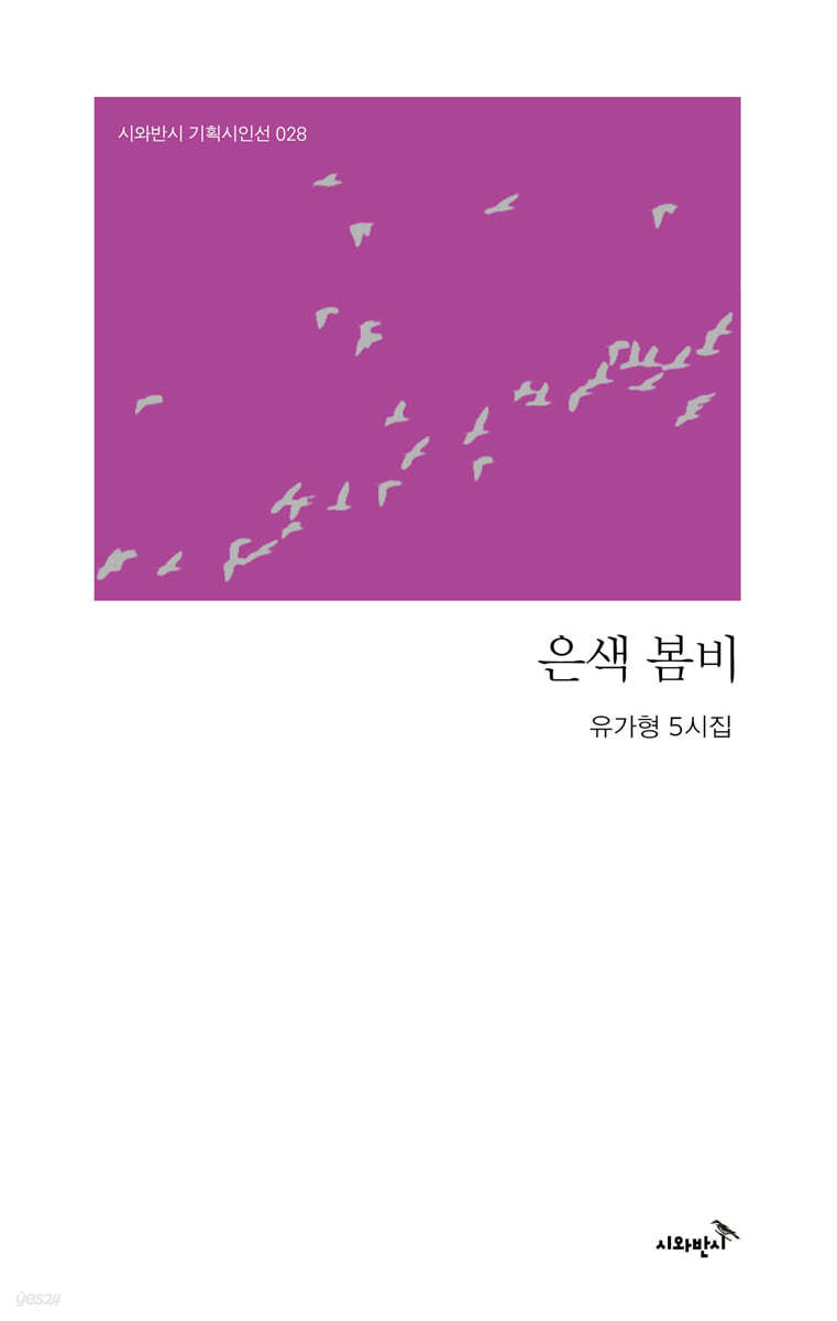 은색 봄비