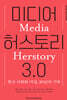 미디어 허스토리 3.0