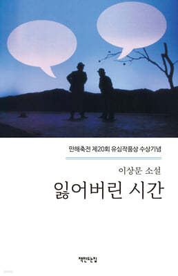 잃어버린 시간