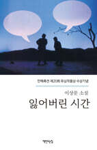 잃어버린 시간