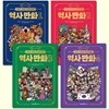 홍진경·김라엘의 공부왕 찐천재 역사 만화 1-4권