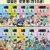 내일은 로봇왕 1-10권