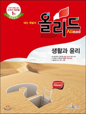 Allead 올리드 고등 생활과 윤리 (2014년)