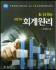 K - IFRS NEW 회계원리