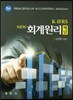 K - IFRS NEW 회계원리 해답