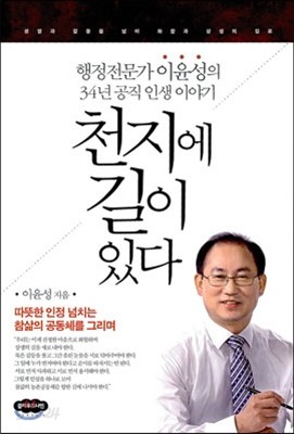 천지에 길이 있다