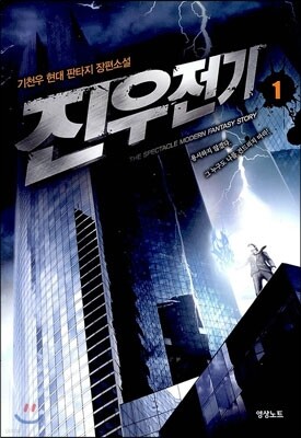 진우전기 1