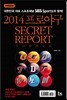 2014 프로야구 시크릿 리포트 SECRET REPORT