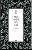 별들 사이에 길을 놓다
