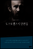 도스토옙스키 단편집