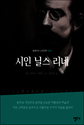 시인 닐스 리네