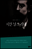 시인 닐스 리네