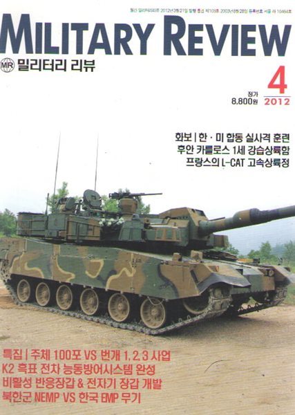 MILITARY REVIEW 2012/4 특집.번개사업&amp;기갑차량 방어 시스템