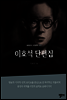이효석 단편집