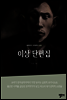 이상 단편집