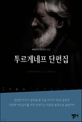 투르게네프 단편집
