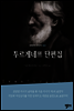 투르게네프 단편집