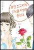 혼인 신고서에 도장을 찍었을 뿐인데 07권