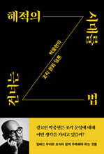 해적의 시대를 건너는 법