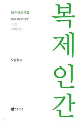 복제인간