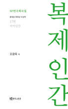 복제인간