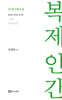 복제인간
