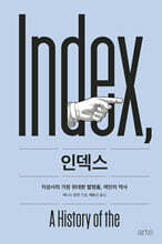 인덱스