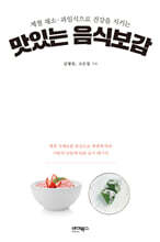 맛있는 음식보감