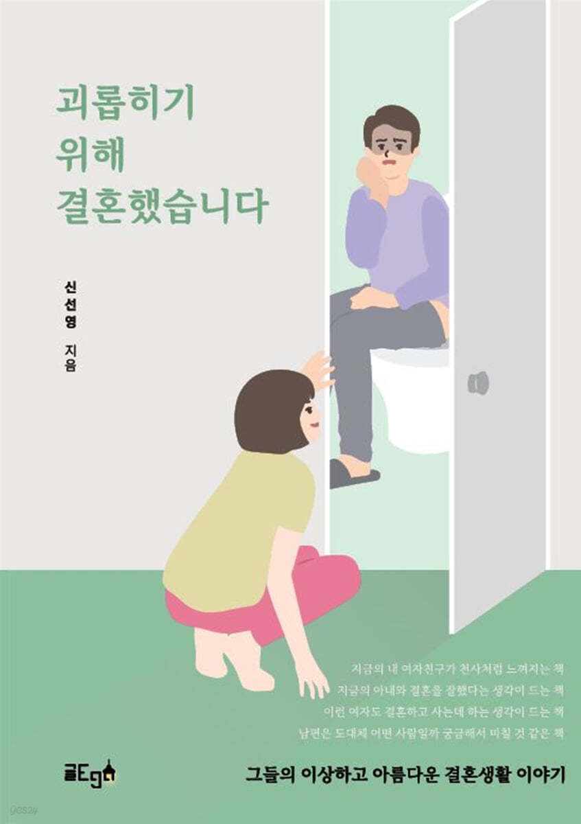 괴롭히기 위해 결혼했습니다