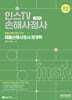 2024 인스TV 손해사정사 재물손해사정사 2차 재물손해사정사 회계학
