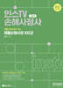 2024 인스TV 손해사정사 재물손해사정사 2차 재물손해사정 100강