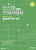 2024 인스TV 재물손해사정사 2차 해상보험 이론과 실무