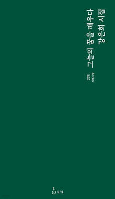 그늘의 꿈을 깨우다