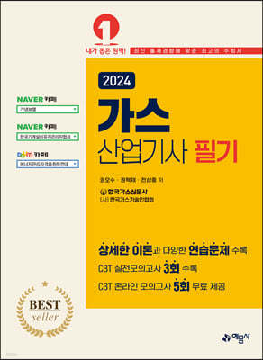 2024 가스산업기사 필기