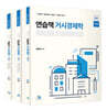 연습책 거시경제학