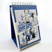 사이언스툰 과학 일력 365