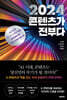 2024 콘텐츠가 전부다