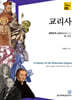교리사