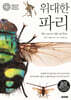 위대한 파리