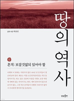 땅의 역사 6