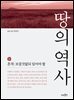 땅의 역사 6