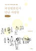 국선변호인이 만난 사람들 (큰글자책)