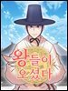 [대여] [세트] 왕들이 오셨다 (총88화/완결)