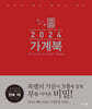 2024 가계북